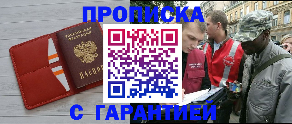 прописка для работы в Шатуре